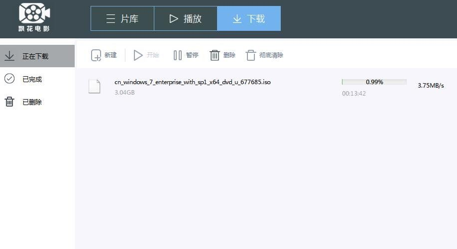 图片[4]-飘花下载器，简洁百度云，过敏秒迅BT电驴。稳如狗-花园博客