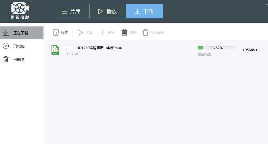 图片[5]-飘花下载器，简洁百度云，过敏秒迅BT电驴。稳如狗-花园博客