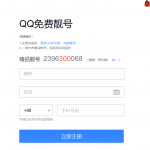 QQ靓号,免费申请无技术含量 。慢慢来总有你心中的靓号!-花园博客