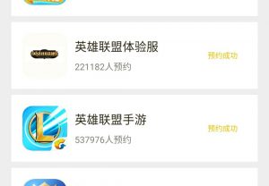 英雄联盟手游，体验服预约申请破20万，你来了吗？-花园博客