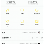 酷我音乐ios内部版-花园博客