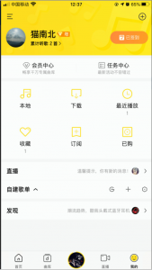 酷我音乐ios内部版-花园博客