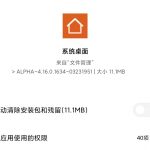 【必更】小米MIUI系统桌面调整动画参数!修复2项手势bug,增加快切手势成功率-花园博客