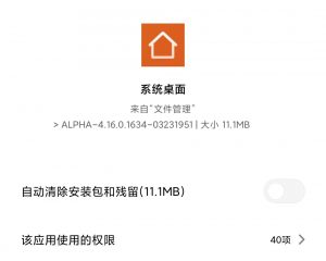 【必更】小米MIUI系统桌面调整动画参数!修复2项手势bug,增加快切手势成功率-花园博客