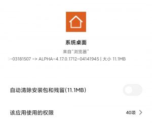 小米桌面新版手势及动画更新！修复编辑模式和任务卡片bug-花园博客