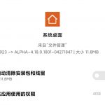 系统桌面1801-花园博客