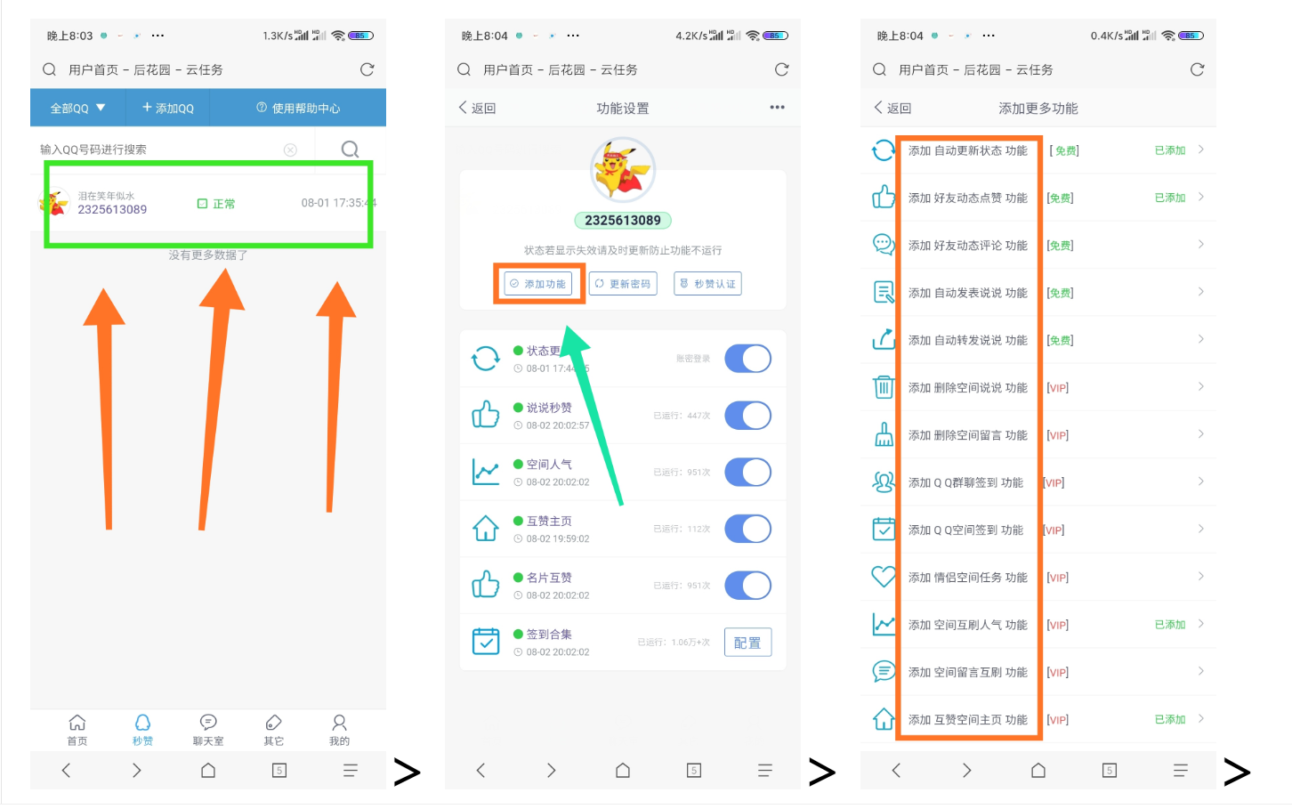 图片[3]-后花园-云任务使用说明-花园博客
