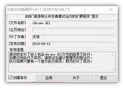 完美去除Chrome「请停用以开发者模式运行的扩展程序」强迫症福音