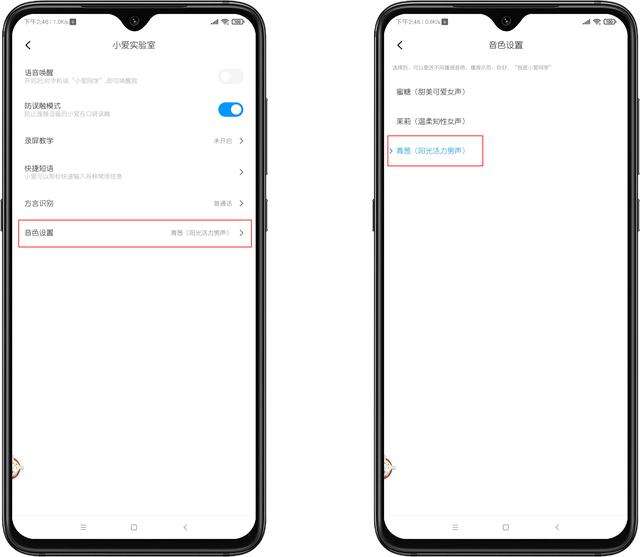 图片[4]-小爱同学3.0内测版本新增“男声”和“小球收音机”2项功能-花园博客