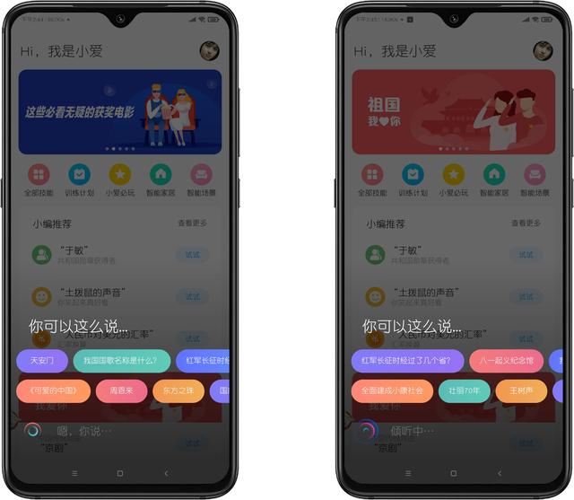 图片[3]-小爱同学3.0内测版本新增“男声”和“小球收音机”2项功能-花园博客