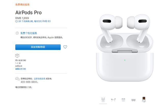 苹果新发布的AirPods Pro有哪些亮点和不足?果粉:忍住我就看看