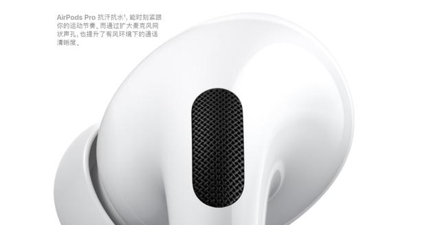 苹果新发布的AirPods Pro有哪些亮点和不足?果粉:忍住我就看看