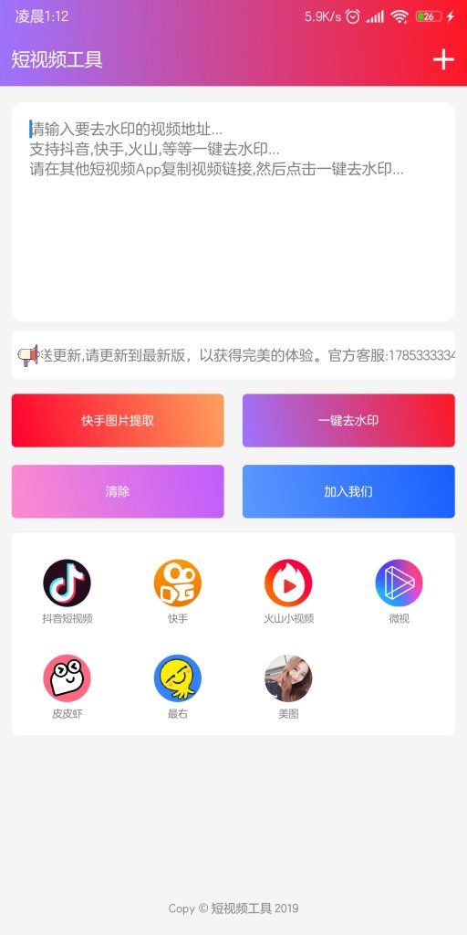 抖音快手短视频免费去水印工具-花园博客