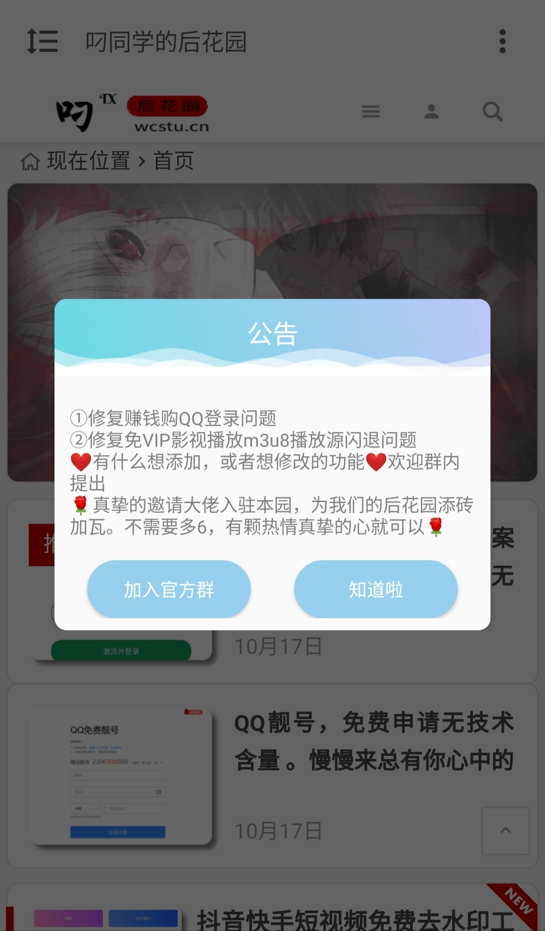 图片[2]-后花园APP上架,集成免VIP影视，赚钱购等功能。正常使用[预览版]-花园博客