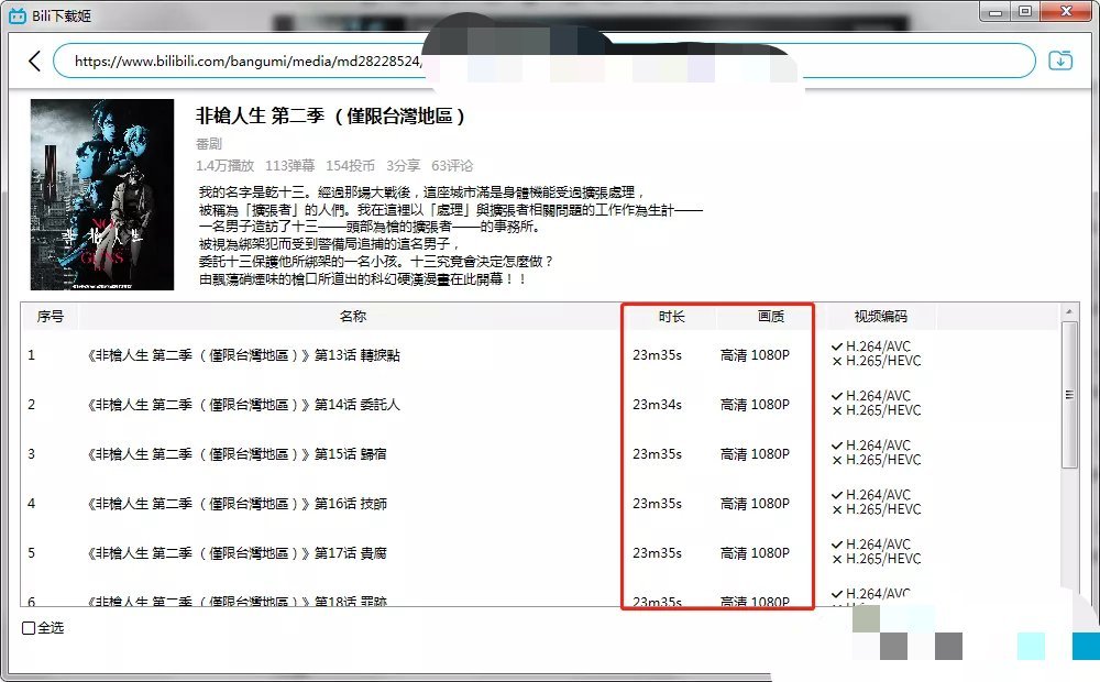 图片[5]-bilibili高清视频下载器，最高支持4k！-花园博客