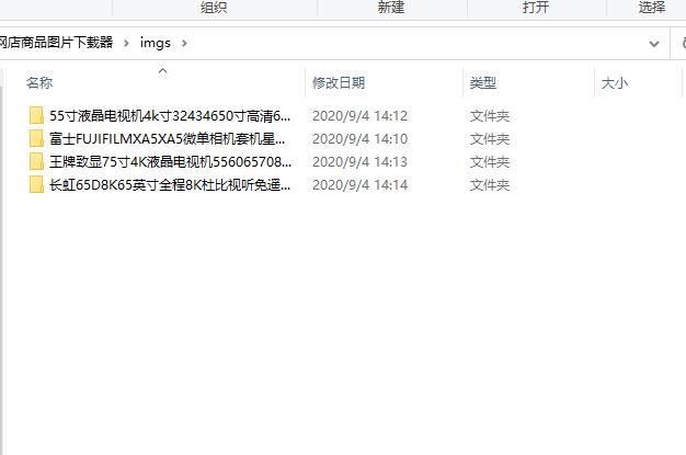 图片[3]-网店商品图片一键下载工具v1.2（支持京东、淘宝、天猫）高清无水印-花园博客
