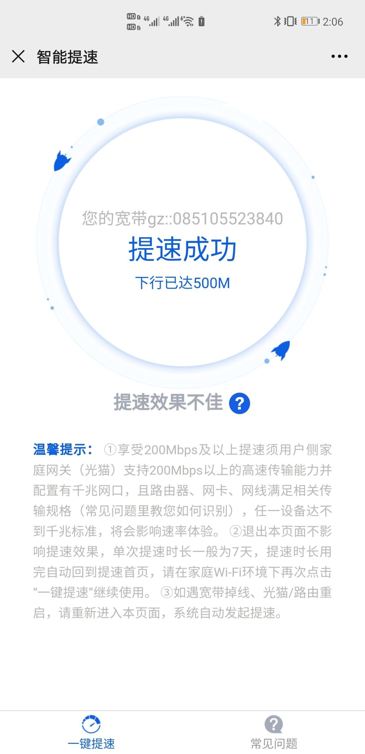 中国电信免费提速500兆 ，让你的宽带更快一些-花园博客