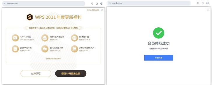 免费领取WPS超级会员15天-花园博客