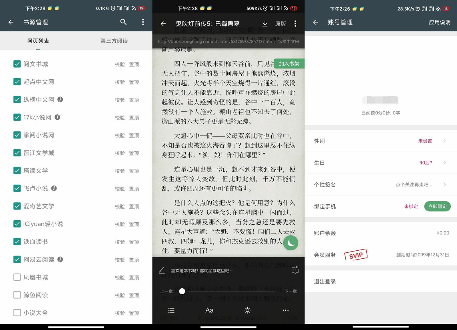 安卓搜书大师v22.4绿化版-花园博客
