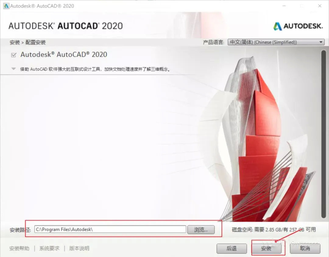 图片[6]-CAD 2020安装包破解版软件下载+详细安装教程+注册机-花园博客