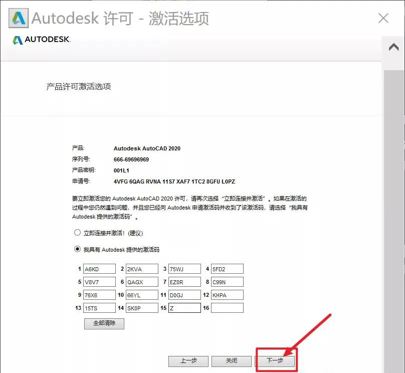 图片[25]-CAD 2020安装包破解版软件下载+详细安装教程+注册机-花园博客
