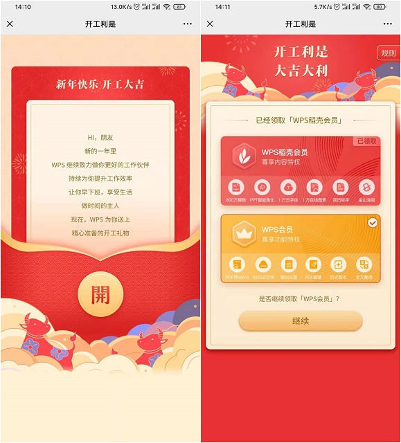 免费领取WPS30天会员 新老用户均可领取-花园博客