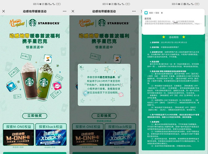 移动用户免费抽星巴克饮品券 可抽免单券-花园博客