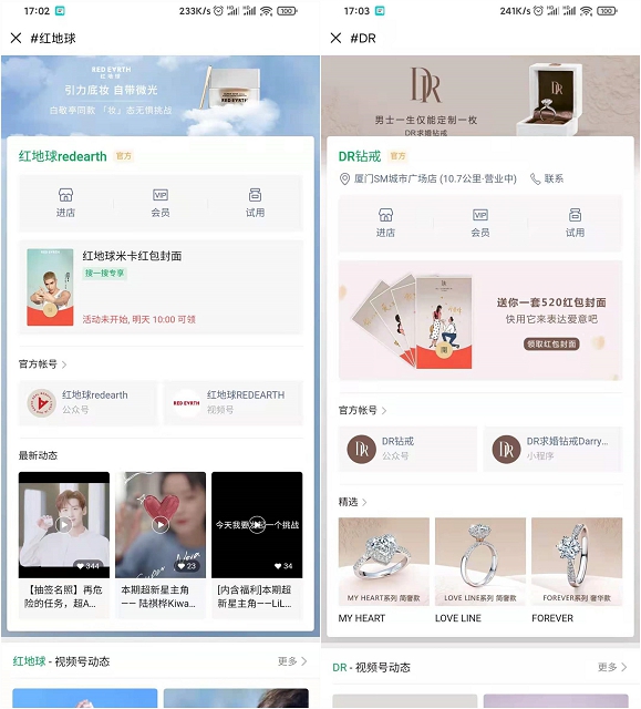 微信搜一搜免费领取各品牌520主题限定红包封面-花园博客