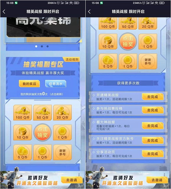 腾讯微视完成任务抽1-100Q币 非必中-花园博客