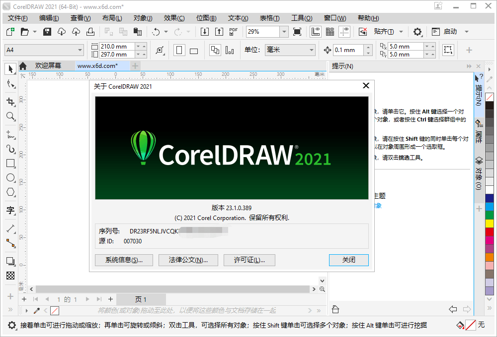 图片[3]-CorelDRAW 2021 安装绿色版-花园博客