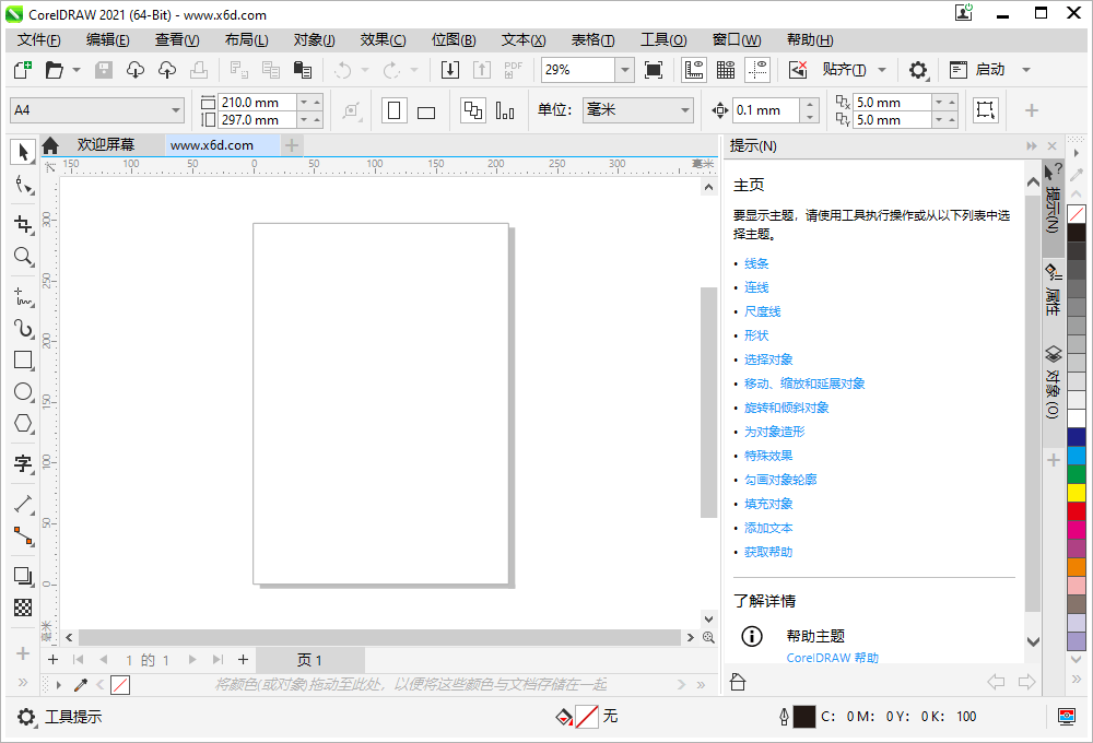 图片[2]-CorelDRAW 2021 安装绿色版-花园博客