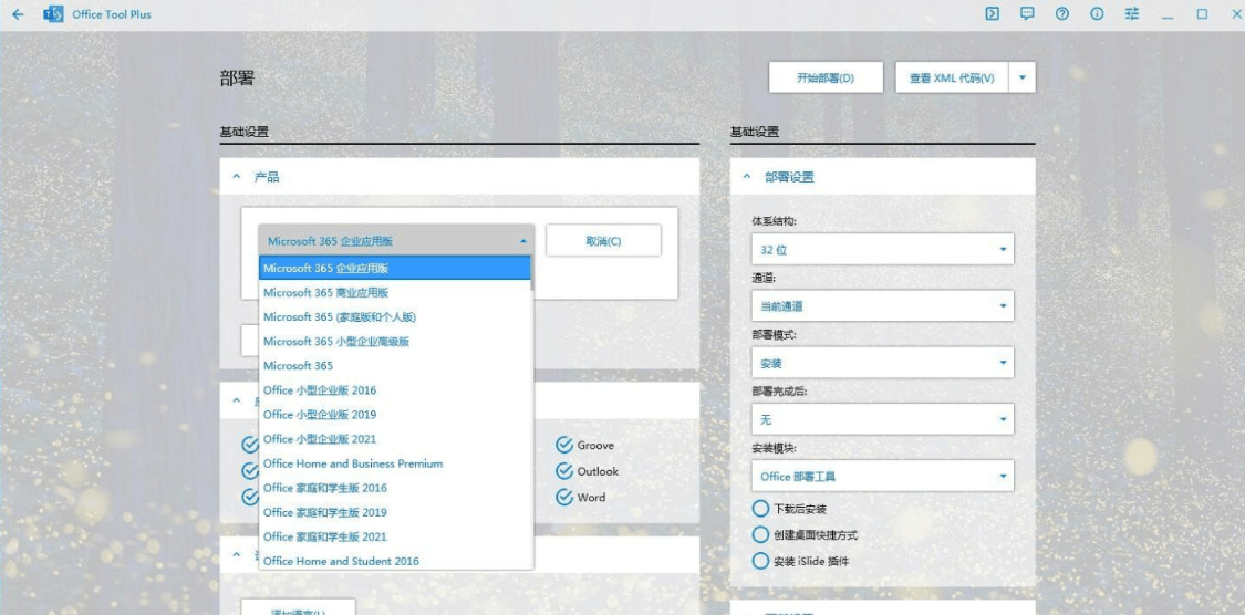 图片[2]-Office Tool Plus 8.2.3.0 office部署工具 2021 2019 2016-花园博客