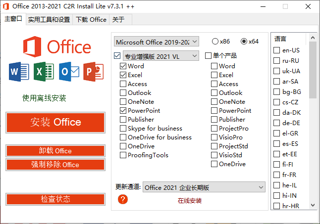 Office 2013-2021 C2R Install-2014,,2016,2017,2018,2019,2020激活工具-花园博客