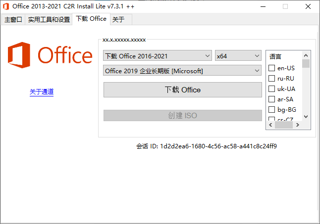 图片[2]-Office 2013-2021 C2R Install-2014,,2016,2017,2018,2019,2020激活工具-花园博客