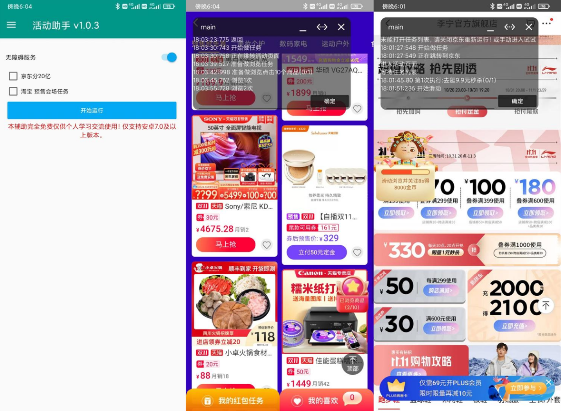 淘宝\支付宝\京东双11任务自动执行脚本2022-花园博客
