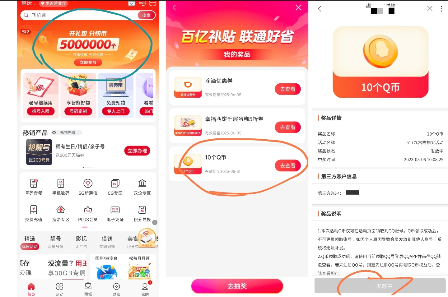 联通APP有水10Q币！移动电信都可以参加-花园博客