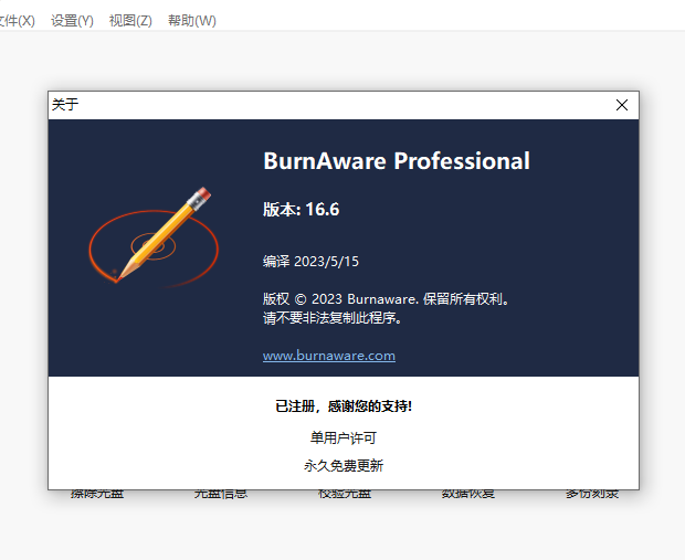 光盘刻录BurnAware-Professional-v16.6 已注册激活版本-花园博客