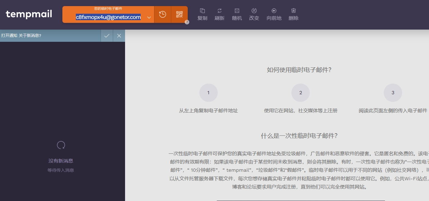 免费临时邮箱-可无限收接邮件，非常方便一次性临时电子邮件-花园