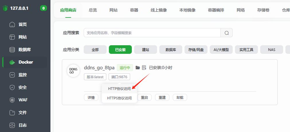 图片[8]-宝塔家宽动态ipv4/6域名自动更新解析！通过cloudflare里面ddns的API-花园博客