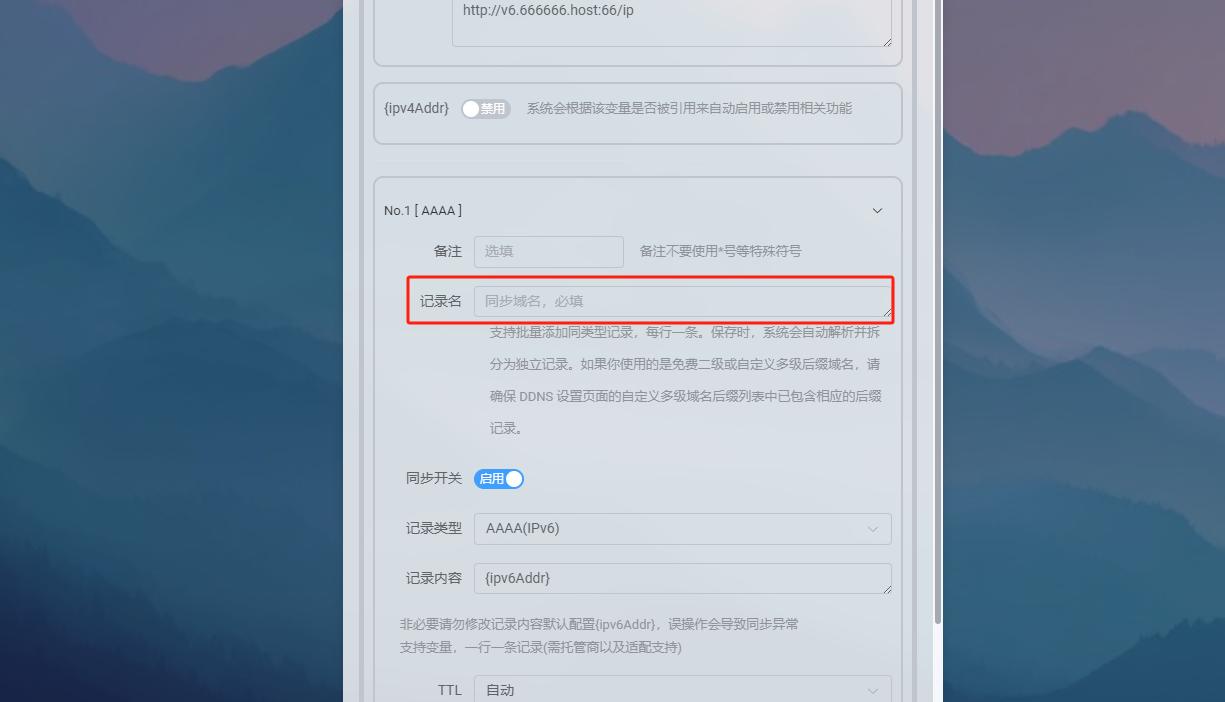 图片[11]-宝塔家宽动态ipv4/6域名自动更新解析！通过cloudflare里面ddns的API-花园博客
