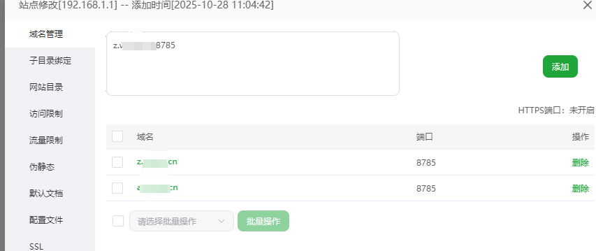 图片[7]-家庭宽带ipv6可穿透ipv4，进行宝塔建站并访问！搭建家里云和反向代理去端口号-花园博客