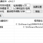 免费进程程序守护-功能齐全-花园博客