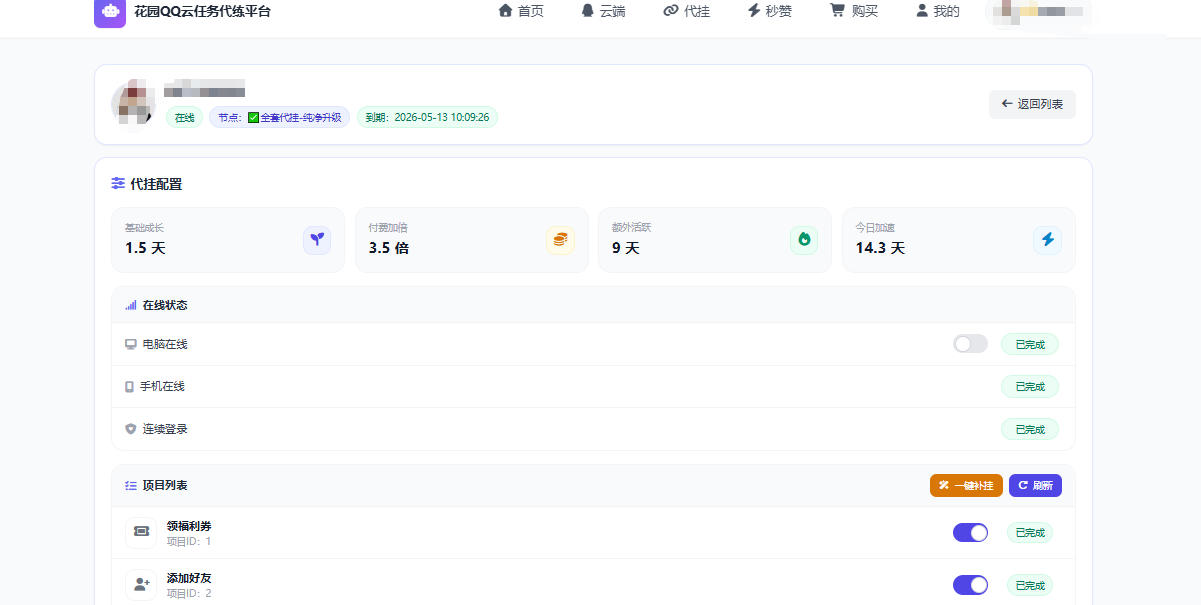 告别“掉线”焦虑：为啥花园qq能成为 2026年最稳的QQ等级加速器-花园博客
