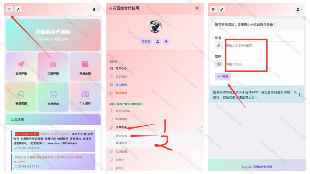 图片[2]-花园综合代练-微信支付宝刷步数-刷排行-运动助手-步数助手小白使用篇-花园博客