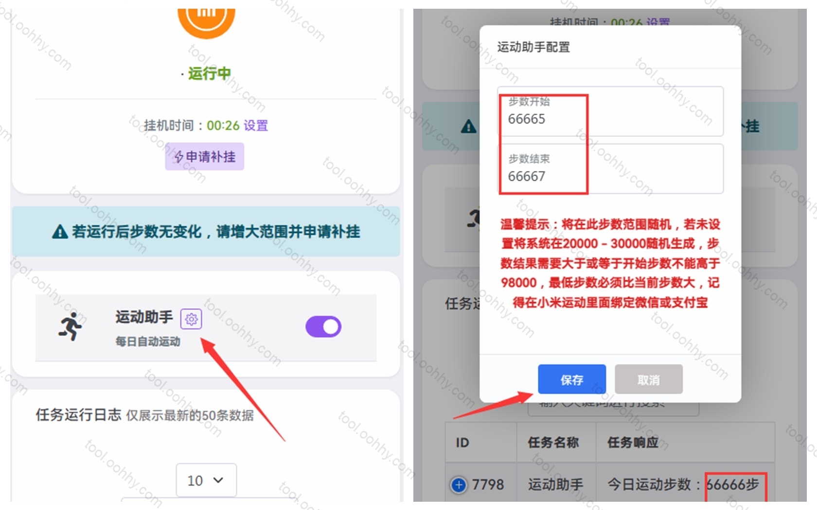 花园综合代练-微信支付宝刷步数-刷排行-运动助手-步数助手小白使用篇-花园博客